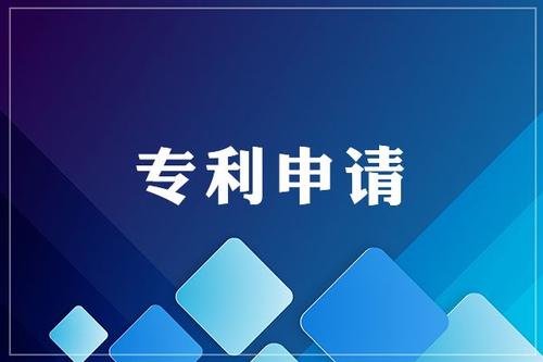 實(shí)用新型專利申請需要準(zhǔn)備哪些材料