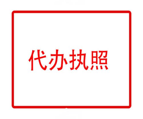 上海公司注冊(cè)辦理營(yíng)業(yè)執(zhí)照后還要辦理哪些事情？