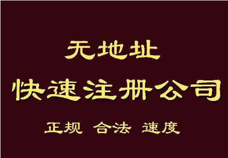 公司注冊(cè)地址變更這件事 具體操作時(shí)要注意哪些問(wèn)題