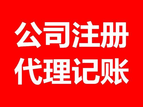 公司注冊(cè)免費(fèi)核名-注冊(cè)公司流程簡(jiǎn)化