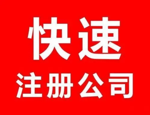 上海注冊(cè)公司